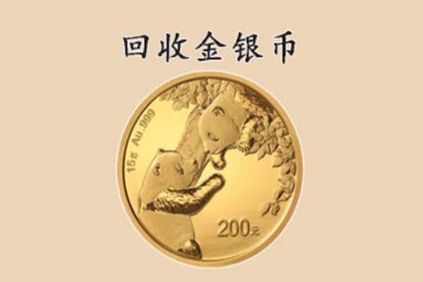 甘孜州白玉回收金币